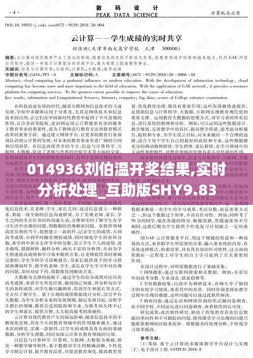 014936刘伯温开奖结果,实时分析处理_互助版SHY9.83