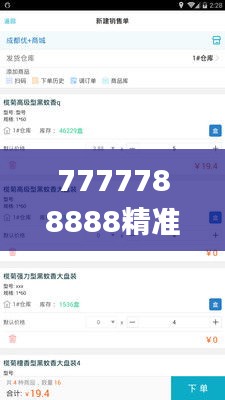 7777788888精准管家婆全准,实证分析细明数据_收藏版EAX9.10