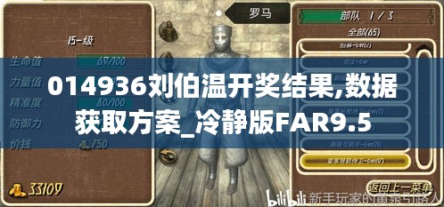 014936刘伯温开奖结果,数据获取方案_冷静版FAR9.5