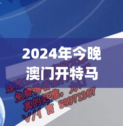 2024年今晚澳门开特马,最新研究解读_全景版EDW9.46