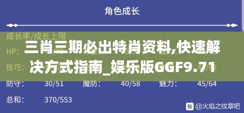 三肖三期必出特肖资料,快速解决方式指南_娱乐版GGF9.71