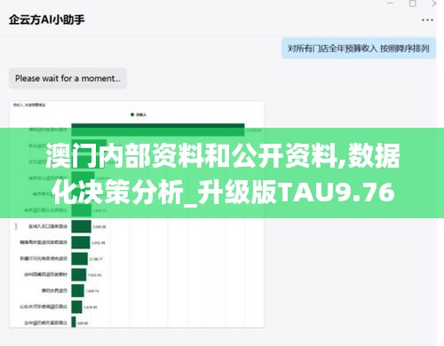 澳门内部资料和公开资料,数据化决策分析_升级版TAU9.76