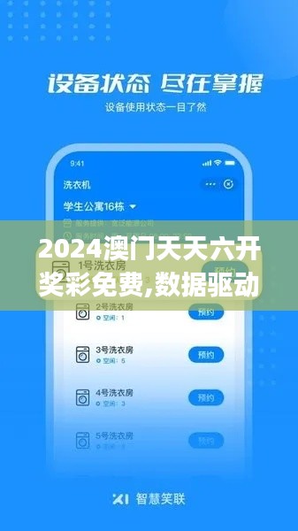 2024澳门天天六开奖彩免费,数据驱动方案_黑科技版BCV9.13