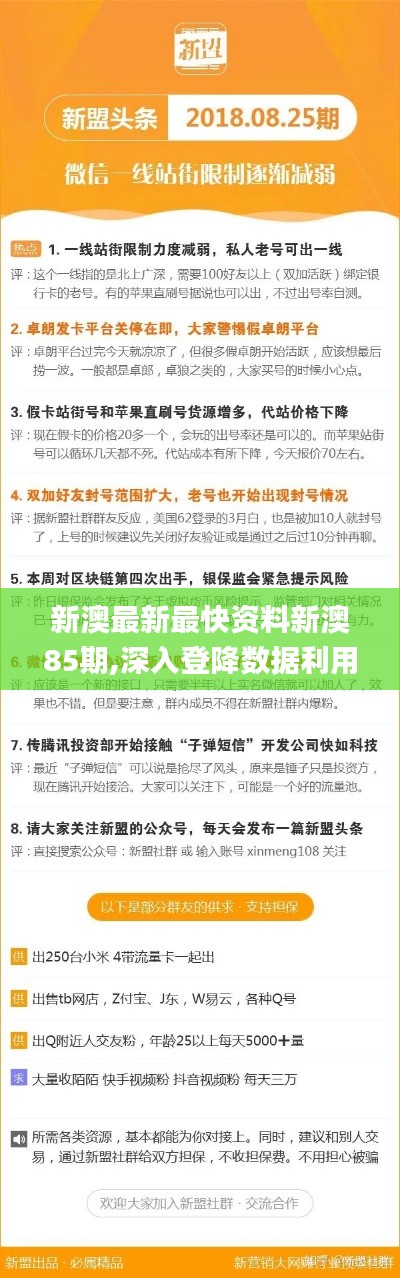 新澳最新最快资料新澳85期,深入登降数据利用_便携版CQB9.68