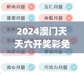 2024澳门天天六开奖彩免费,担保计划执行法策略_高清晰度版YXN9.37