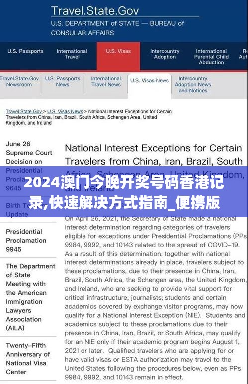 2024澳门今晚开奖号码香港记录,快速解决方式指南_便携版JPH9.66