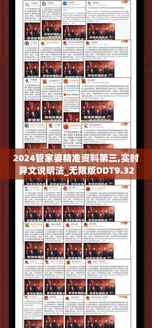 2024管家婆精准资料第三,实时异文说明法_无限版DDT9.32