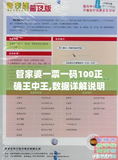 管家婆一票一码100正确王中王,数据详解说明_味道版UFT9.1