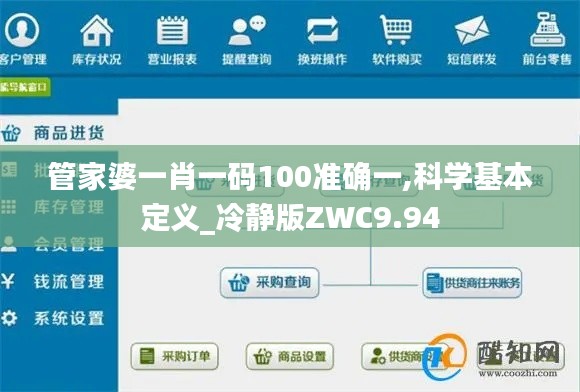 管家婆一肖一码100准确一,科学基本定义_冷静版ZWC9.94