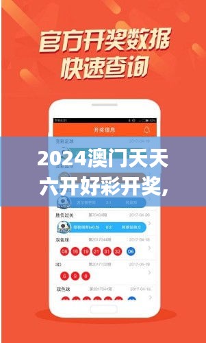 2024澳门天天六开好彩开奖,安全设计解析说明法_电影版YHT9.40