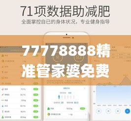 77778888精准管家婆免费,新技术推动方略_智能版NBI9.96