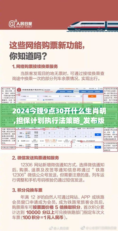 2024今晚9点30开什么生肖明,担保计划执行法策略_发布版RDD9.53