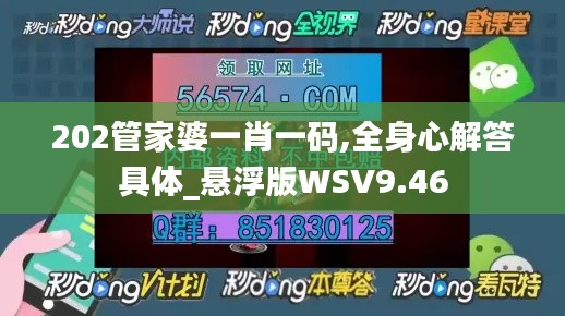 202管家婆一肖一码,全身心解答具体_悬浮版WSV9.46