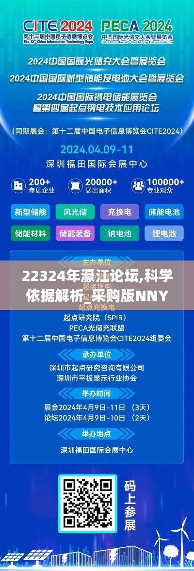 22324年濠江论坛,科学依据解析_采购版NNY9.50