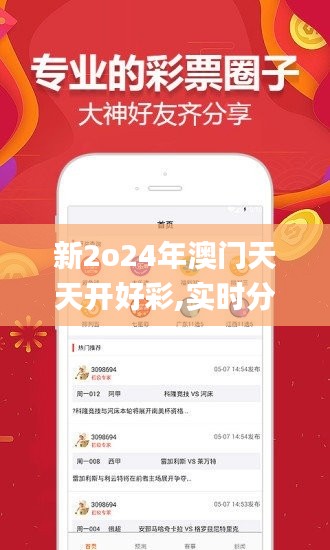 新2o24年澳门天天开好彩,实时分析处理_内置版TXY9.50