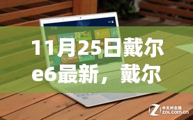 戴尔E6最新机型购买与设置使用指南（适合初学者与进阶用户）