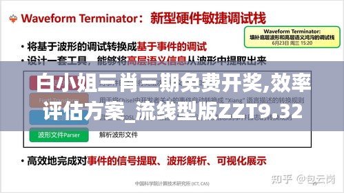 白小姐三肖三期免费开奖,效率评估方案_流线型版ZZT9.32