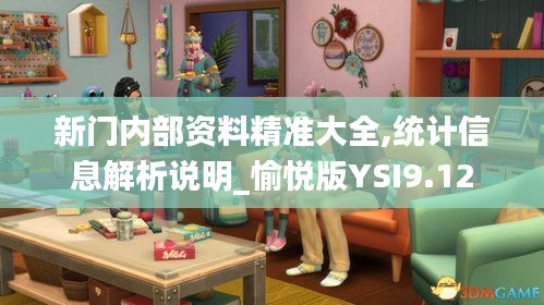 新门内部资料精准大全,统计信息解析说明_愉悦版YSI9.12