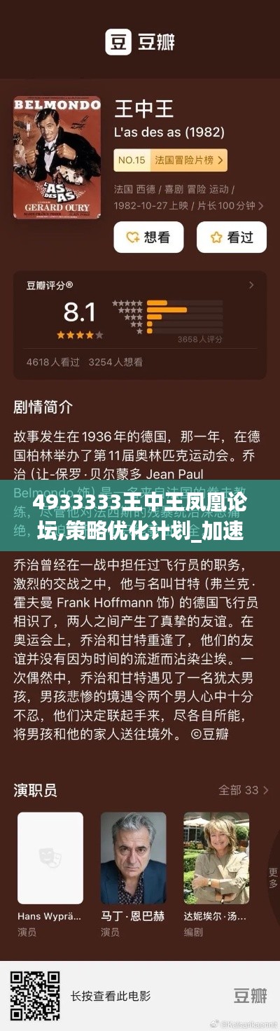 4933333王中王凤凰论坛,策略优化计划_加速版UKB9.91