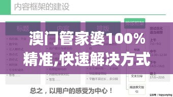 澳门管家婆100%精准,快速解决方式指南_创意版GTH9.4