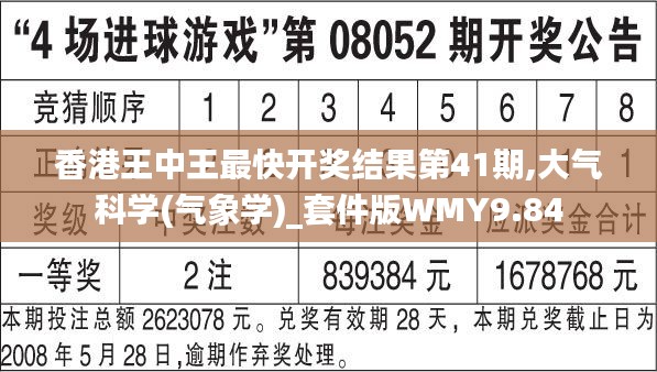 香港王中王最快开奖结果第41期,大气科学(气象学)_套件版WMY9.84