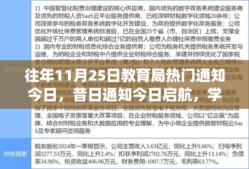 昔日通知启航日，学习变革的自信与成就之旅揭秘通知内容