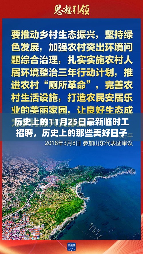 11月25日历史上的临时工招聘与旅行招聘之旅，寻找心灵宁静与自然馈赠的旅程