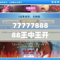 7777788888王中王开奖最新玄机,政策解答精准全面_便携版FPS7.93