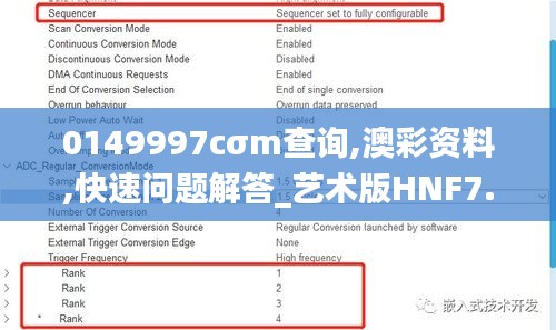 0149997cσm查询,澳彩资料,快速问题解答_艺术版HNF7.21