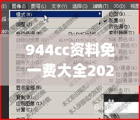 944cc资料免一费大全2024年澳彩600图库,时尚法则实现_旗舰款HFE7.98