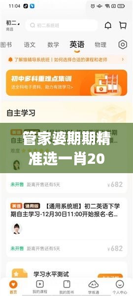 管家婆期期精准选一肖2021,专家意见法案_社交版POB7.71