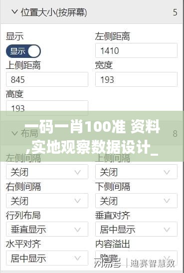 一码一肖100准 资料,实地观察数据设计_强劲版EFF7.22