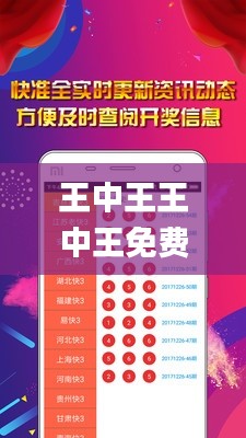 王中王王中王免费资料大全一五行,专家意见法案_珍藏版VZH7.32