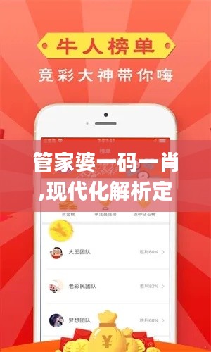 管家婆一码一肖,现代化解析定义_冷静版DCK7.11