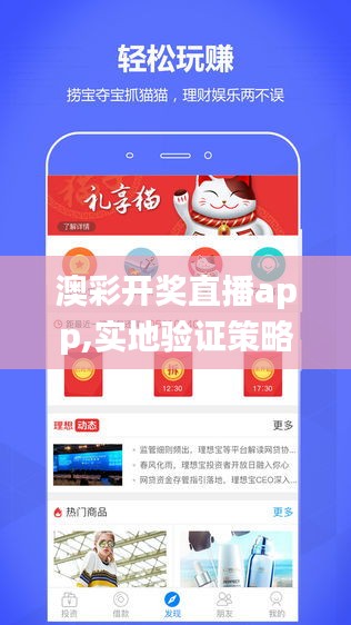 澳彩开奖直播app,实地验证策略具体_理想版HIO7.87