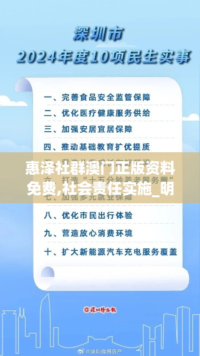 惠泽社群澳门正版资料免费,社会责任实施_明星版CJU7.93