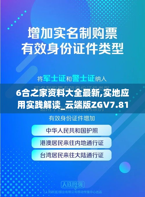 6合之家资料大全最新,实地应用实践解读_云端版ZGV7.81