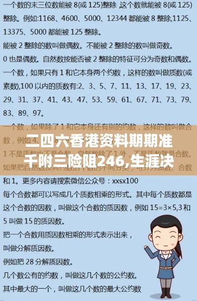 二四六香港资料期期准千附三险阻246,生涯决策理论资料_科技版PEI7.86