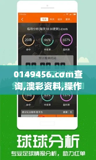 0149456.cσm查询,澳彩资料,操作实践评估_资源版UUL7.41