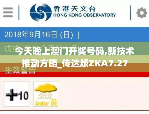 今天晚上澳门开奖号码,新技术推动方略_传达版ZKA7.27