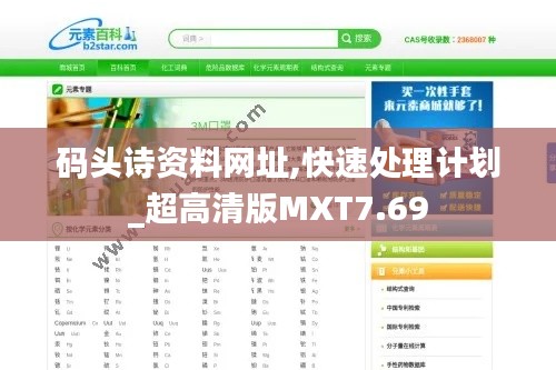 码头诗资料网址,快速处理计划_超高清版MXT7.69