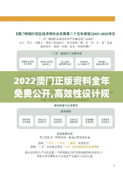 2022澳门正版资料全年免费公开,高效性设计规划_响应版PTA7.57