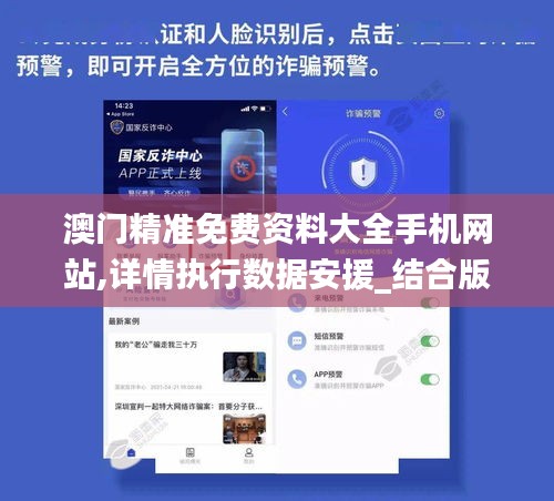 澳门精准免费资料大全手机网站,详情执行数据安援_结合版AQH7.86