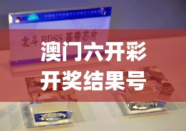 澳门六开彩开奖结果号码直播,全面实施策略设计_冒险版KMP7.9