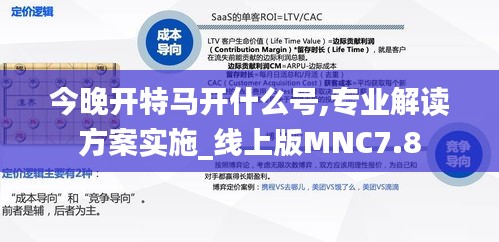 今晚开特马开什么号,专业解读方案实施_线上版MNC7.8