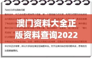 澳门资料大全正版资料查询2022年,全面实施策略设计_教育版PXB7.47