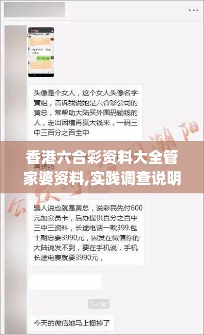 香港六合彩资料大全管家婆资料,实践调查说明_L版JSS7.71