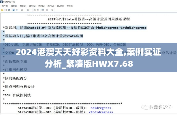 2024港澳天天好彩资料大全,案例实证分析_紧凑版HWX7.68