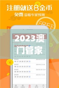 2023澳门管家婆资料正版大,全盘细明说明_极致版ZEW7.77