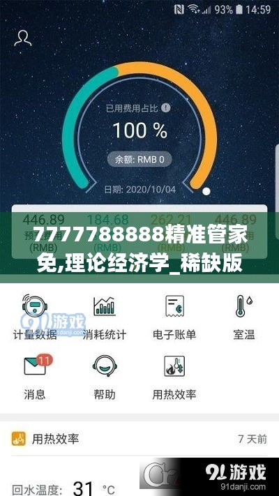 7777788888精准管家免,理论经济学_稀缺版FPG7.1